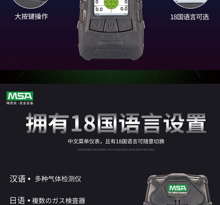梅思安（MSA） Altair 5X 天鹰 便携式六合一气体检测仪